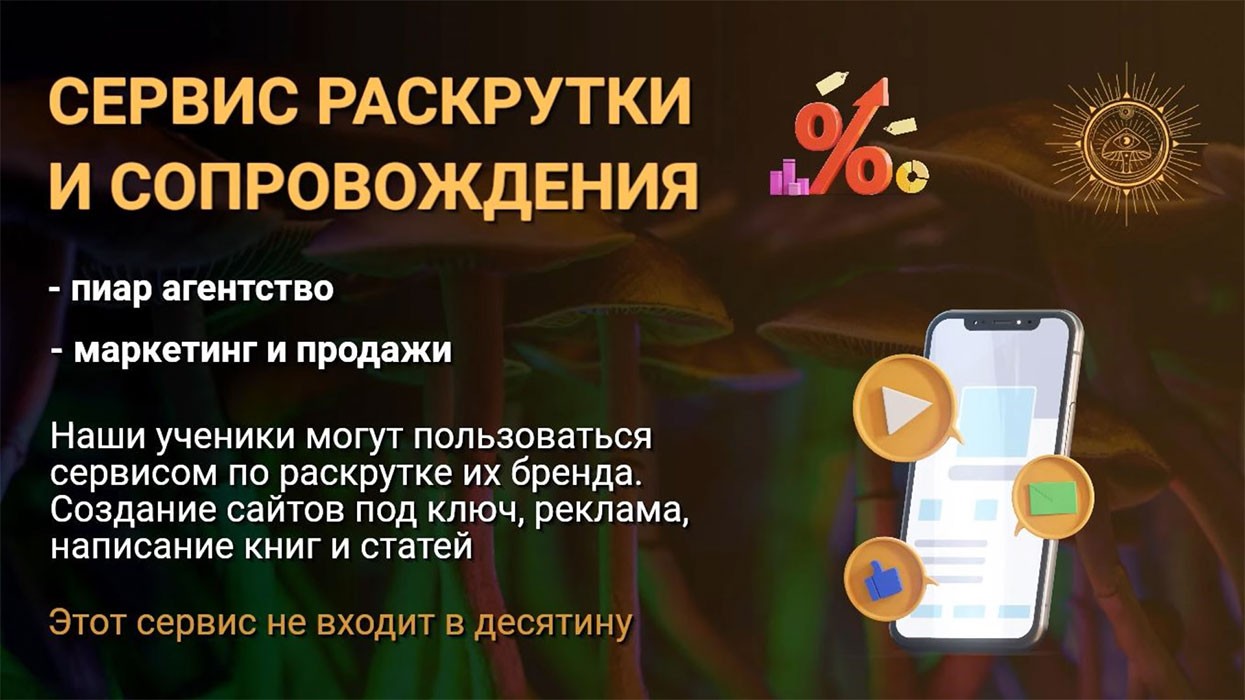 МикоМистицизм #1 - Часть 8 из 8, или про фонд строительства грибных храмов.